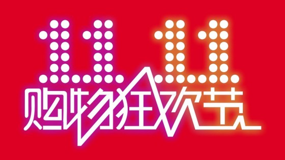 双11 双11