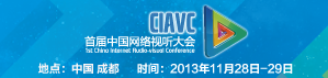 网络视听大会logo