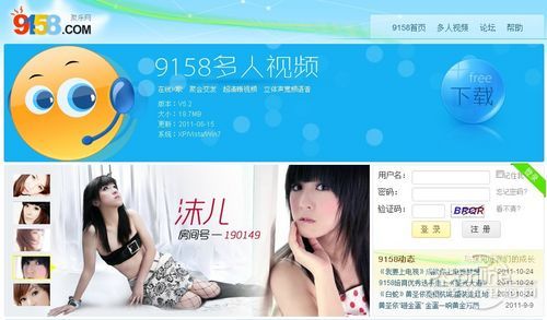 本来是一群屌丝聚在美女主播的在线视频秀里,9158现在却也要玩O2O了 本来是一群屌丝聚在美女主播的在线视频秀里,9158现在却也要玩O2O了