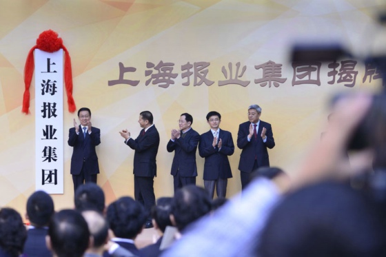 上海报业集团 上海报业集团