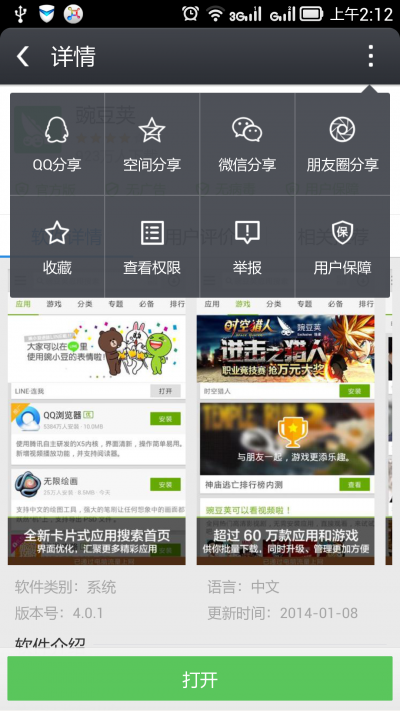 应用宝应用分享 应用宝应用分享