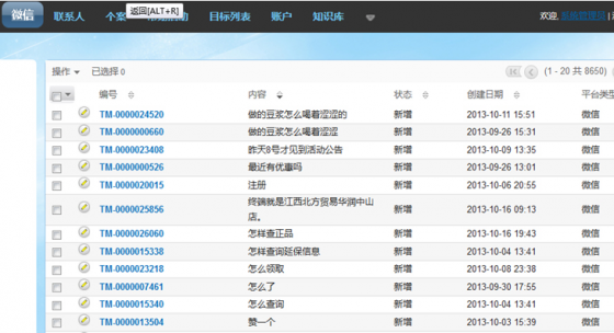 微信CRM六大模块详解 微信CRM六大模块详解