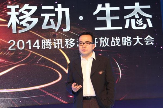 2014腾讯移动开放战略大会 2014腾讯移动开放战略大会