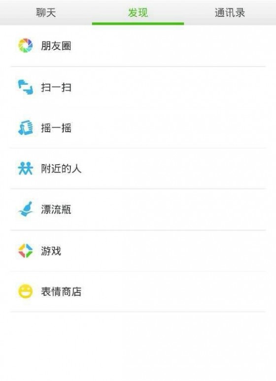 微信5.2 微信5.2