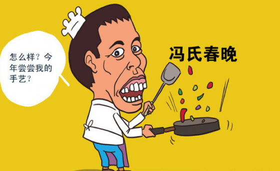 春晚