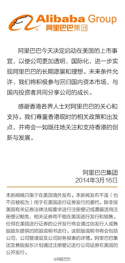 阿里巴巴上市公告 阿里巴巴上市公告