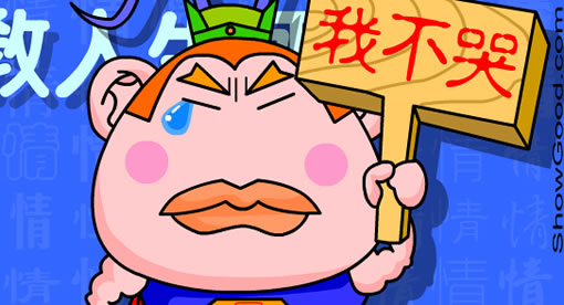 大话三国
