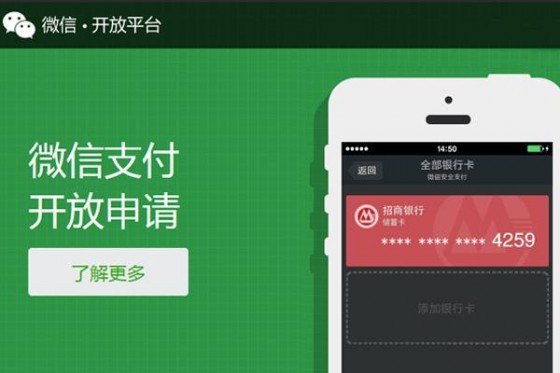 微信支付