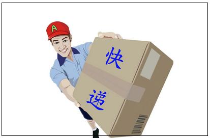 快递