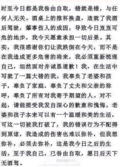 伪造高晓松酒驾道歉信 伪造高晓松酒驾道歉信