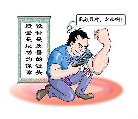 国货当自强