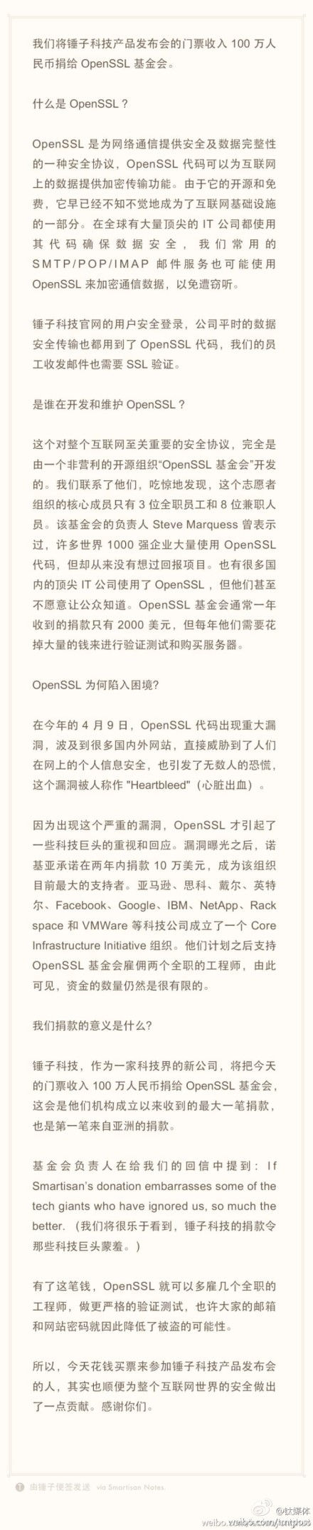 罗永浩长微博