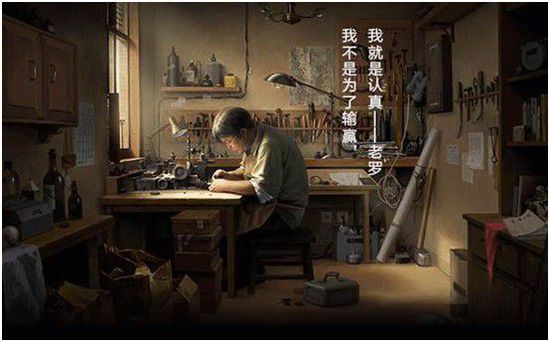 老罗