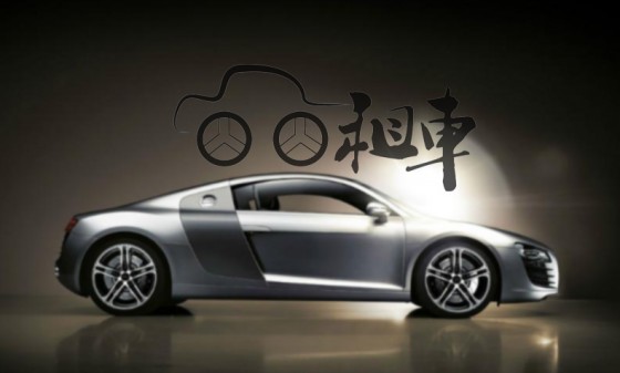 租车 租车