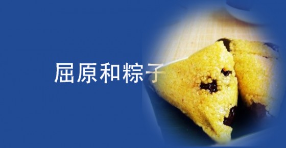 端午节