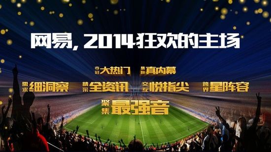 世界杯-网易