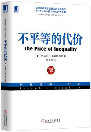 书评(不平等的代价)