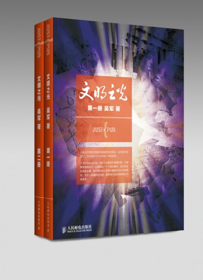 文明之光