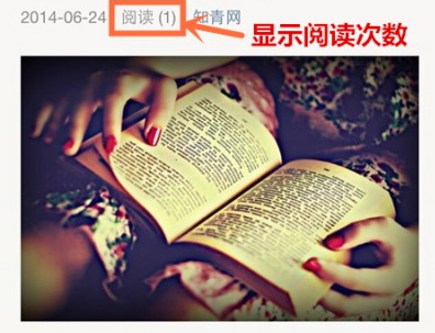 微信将显示阅读数