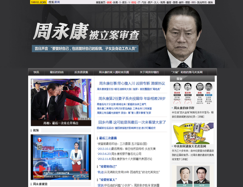 搜狐周永康