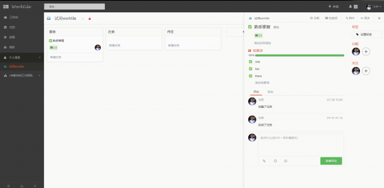 worktile 2