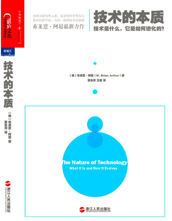 《技术的本质》封面