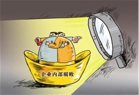 贪腐