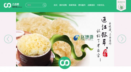 八小时
