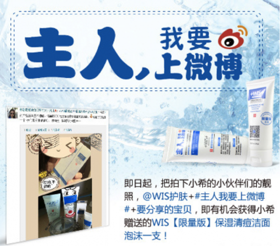 微博营销