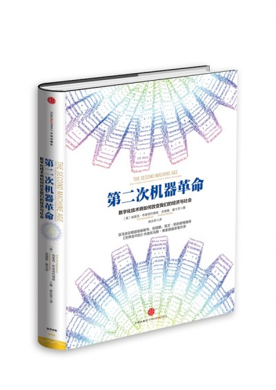 《第二次机器革命》 《第二次机器革命》