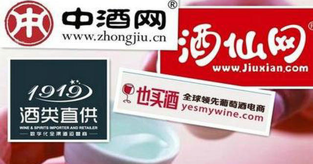 酒类电商 酒类电商