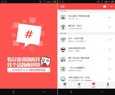 zaker 阅读APP