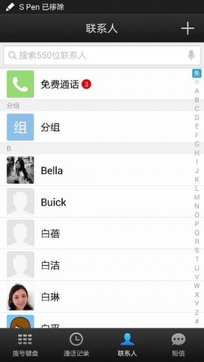 微信通信录