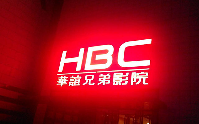 华谊兄弟 华谊兄弟