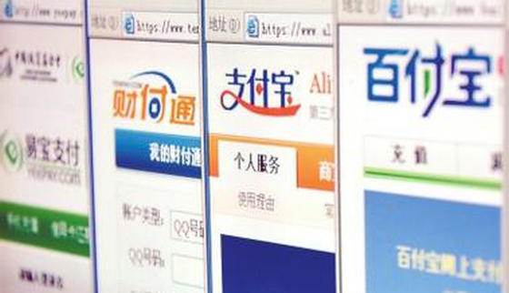 第三方支付 第三方支付