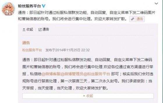 微博封杀微信2