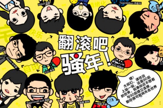 90后创业者 90后创业者