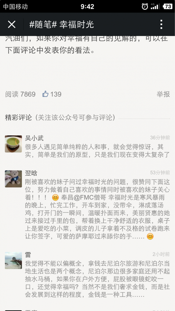 微信评论区1