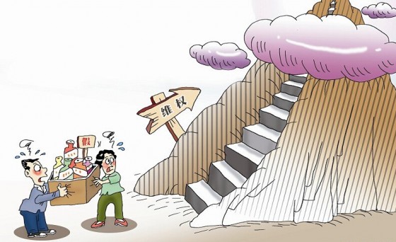 打假 打假