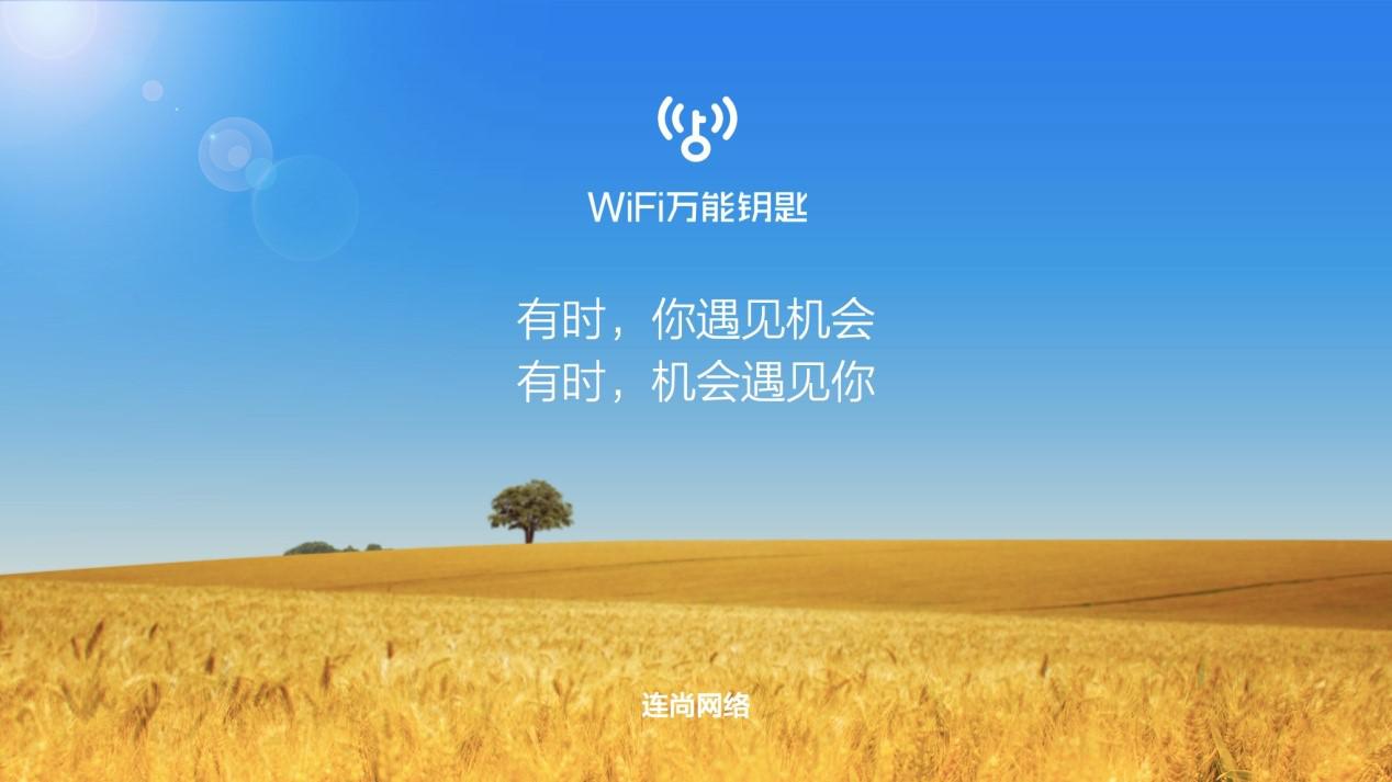 WiFi万能钥匙O2O分享会:陈大年演讲实录+PP