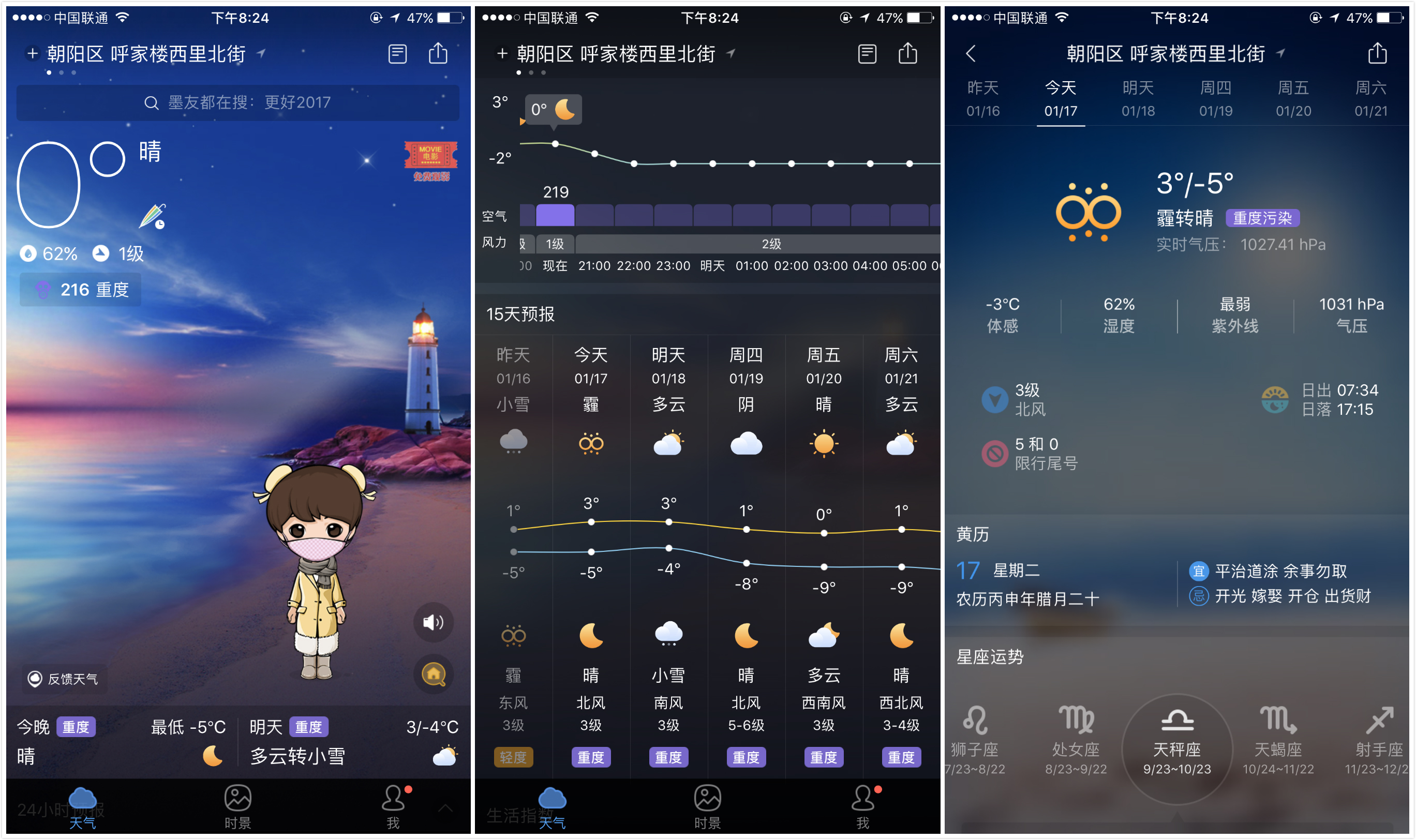 天气服务页面截图
