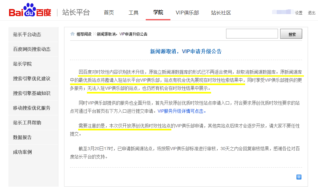 百度新闻源取消公告