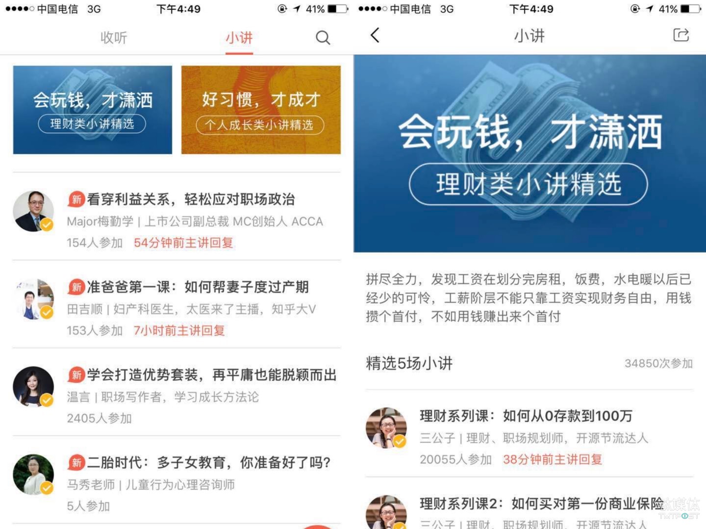 分答“小讲”开始