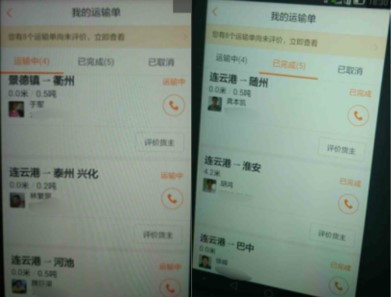 网友上传运满满司机版“我的运输单”中的幽灵订单