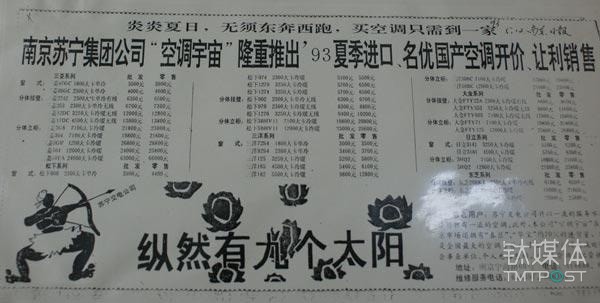 苏宁在报纸上反击八大商场