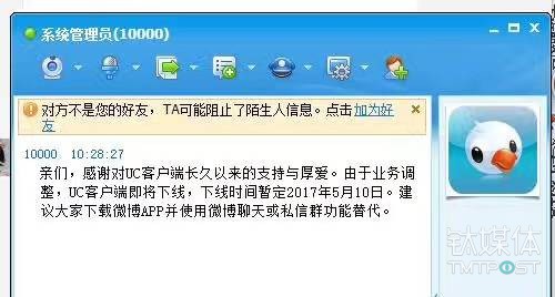 新浪UC公告截图
