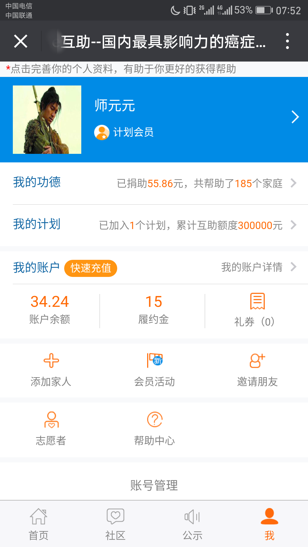 其他的平台暂时没有相关数据,以平均帮扶费用20-30万来算的话,近两年仅这三家平台网络互助用户之间相互帮扶解决的各类保障资金就高达一个多亿。