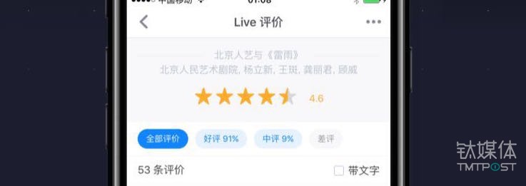 一场live的评分被精确到了小数点后一位，“我们未来会参考滴滴和淘宝的互评制度。”李申申说