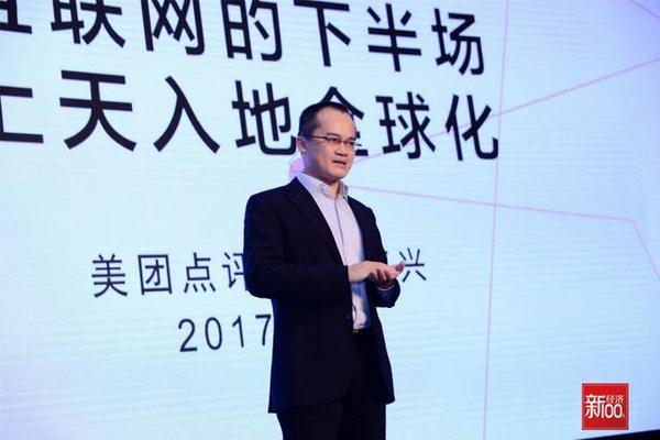 美团点评CEO王兴
