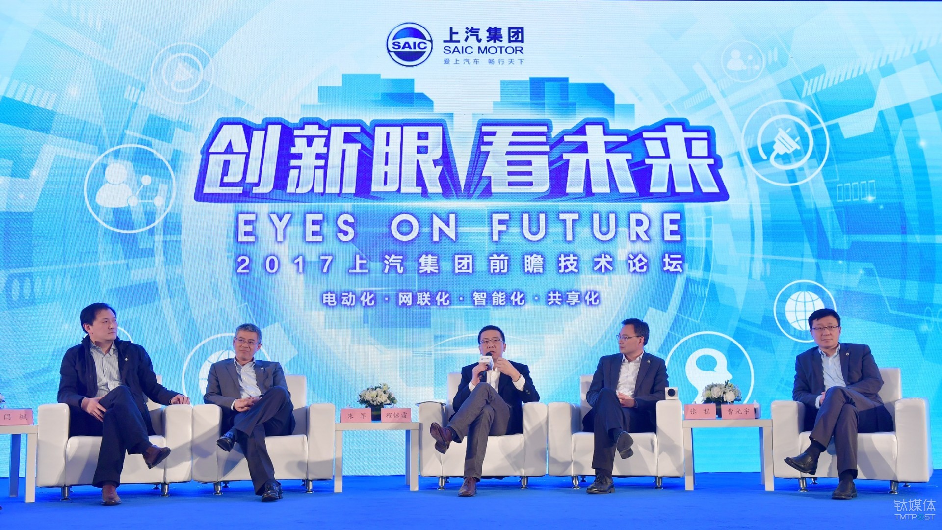 上汽集团前瞻技术论坛现场